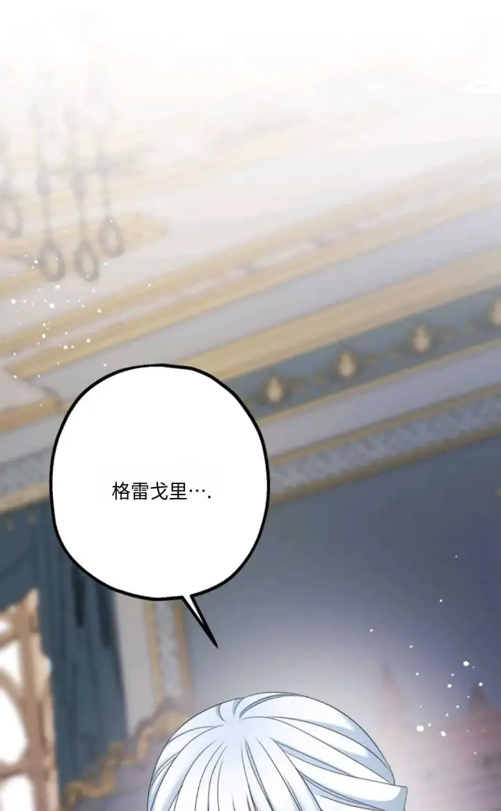 漫画《执着的男主要我成为主角》第18话第60张图