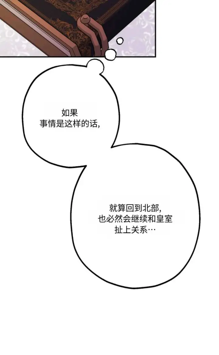 漫画《执着的男主要我成为主角》第18话第63张图