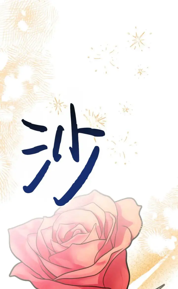 漫画《执着的男主要我成为主角》第18话第65张图
