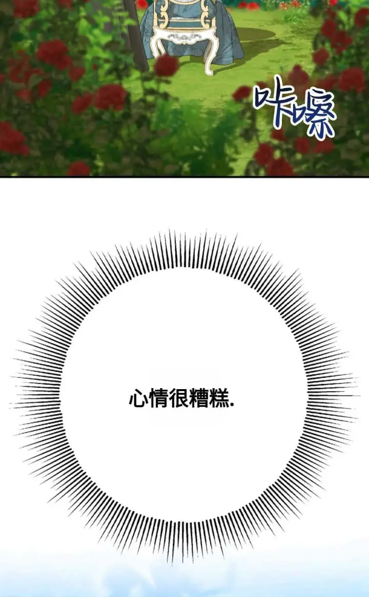 漫画《执着的男主要我成为主角》第18话第68张图