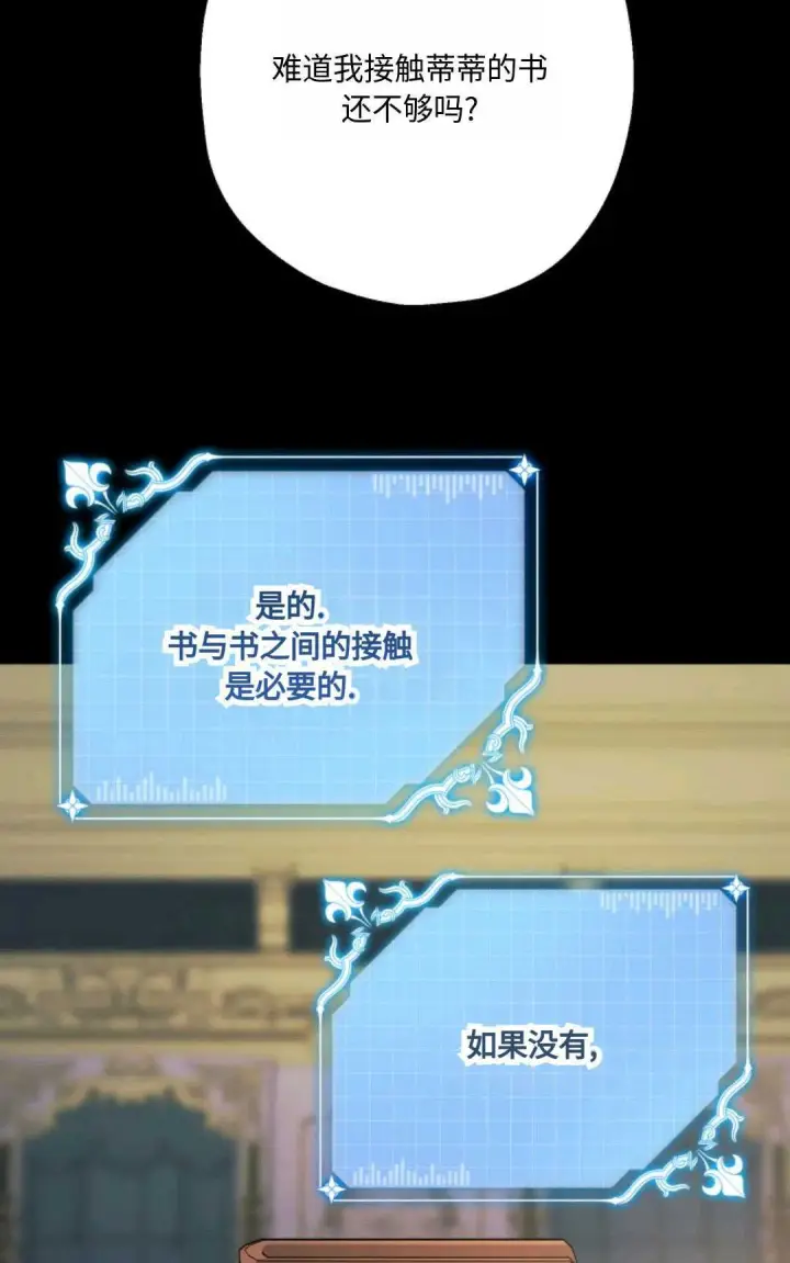 漫画《执着的男主要我成为主角》第18话第7张图