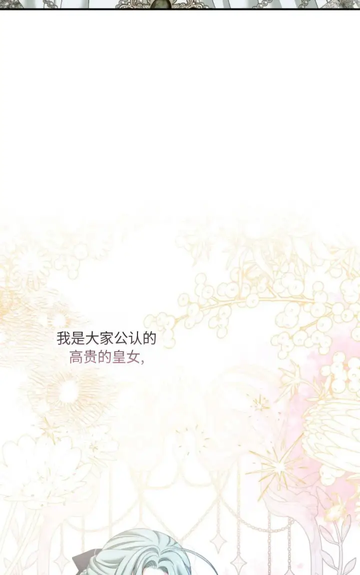 漫画《执着的男主要我成为主角》第18话第70张图