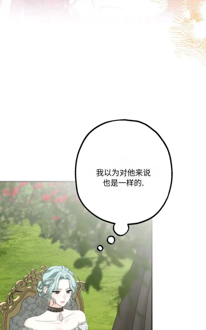 漫画《执着的男主要我成为主角》第18话第74张图