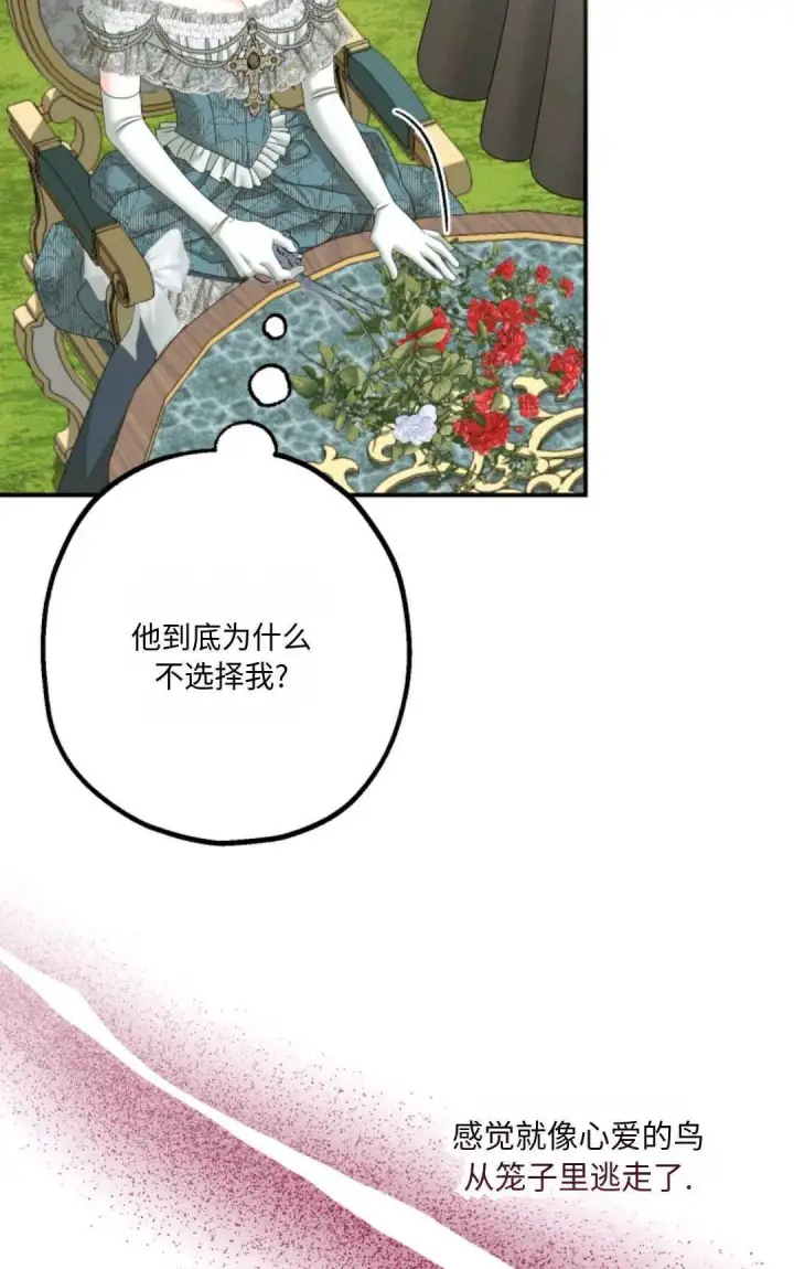 漫画《执着的男主要我成为主角》第18话第75张图