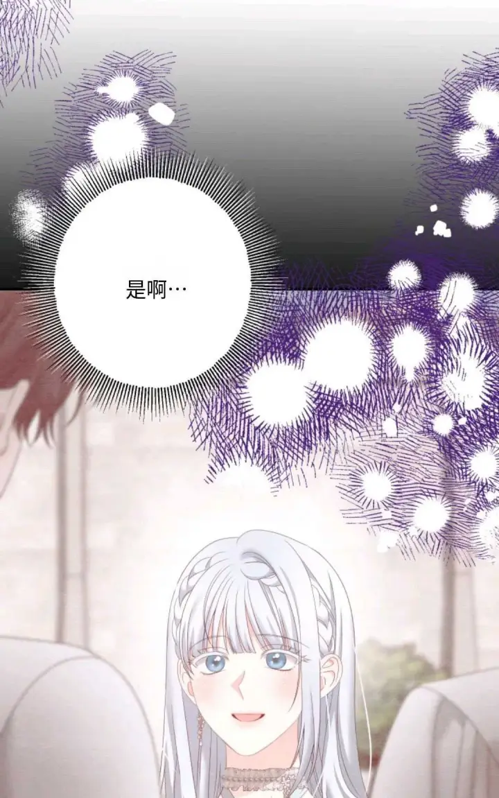 漫画《执着的男主要我成为主角》第18话第80张图
