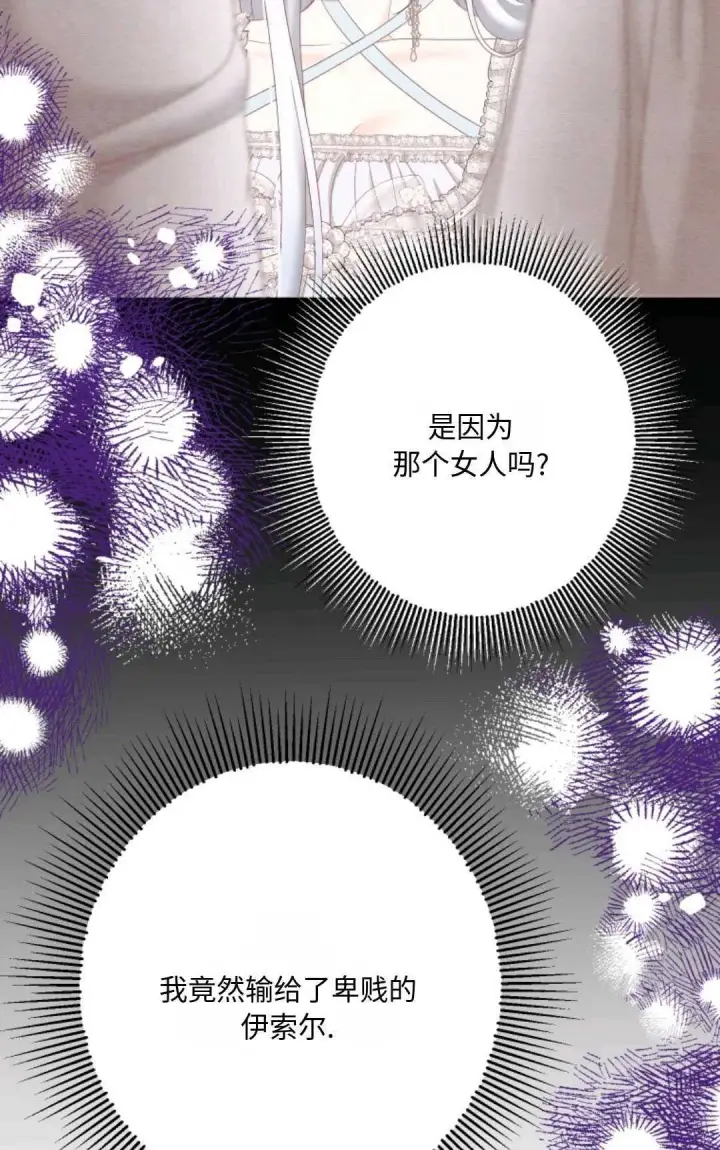 漫画《执着的男主要我成为主角》第18话第81张图