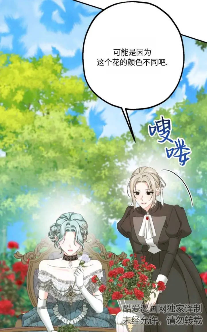 漫画《执着的男主要我成为主角》第18话第84张图