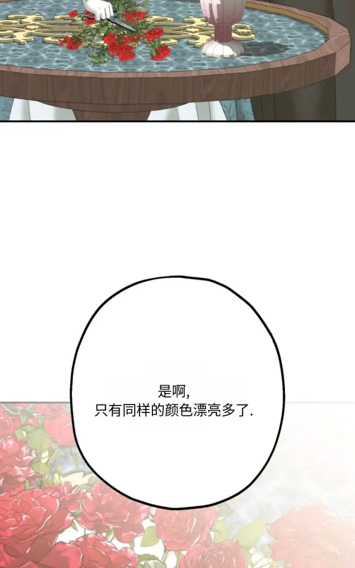 漫画《执着的男主要我成为主角》第18话第85张图