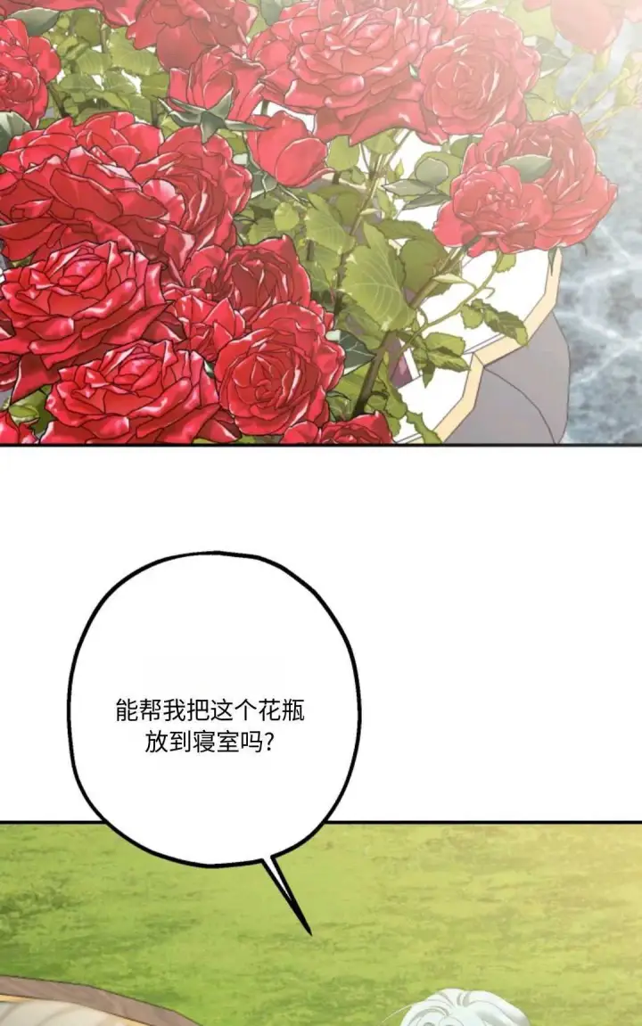 漫画《执着的男主要我成为主角》第18话第86张图