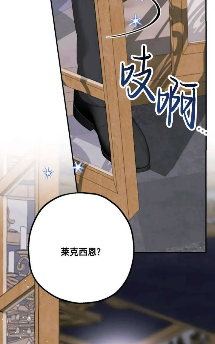 漫画《执着的男主要我成为主角》第19话第13张图