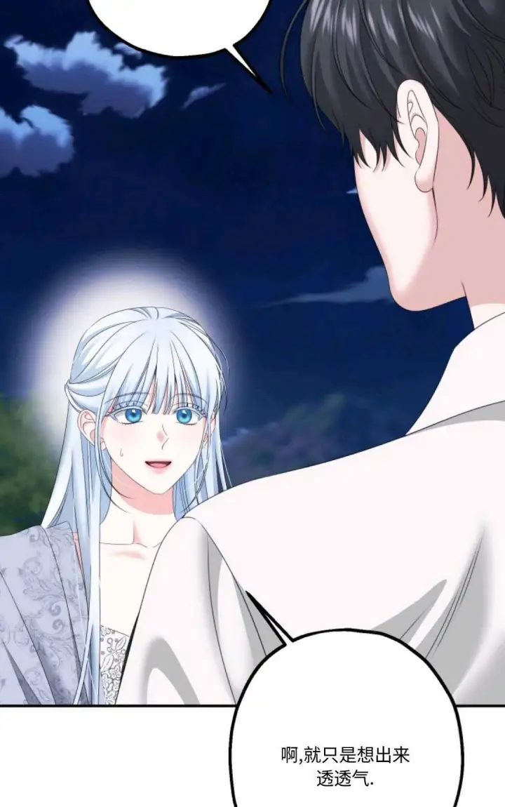 漫画《执着的男主要我成为主角》第19话第16张图