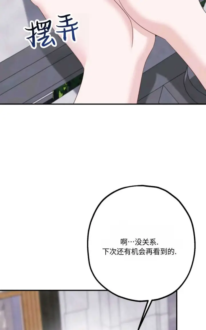 漫画《执着的男主要我成为主角》第19话第25张图