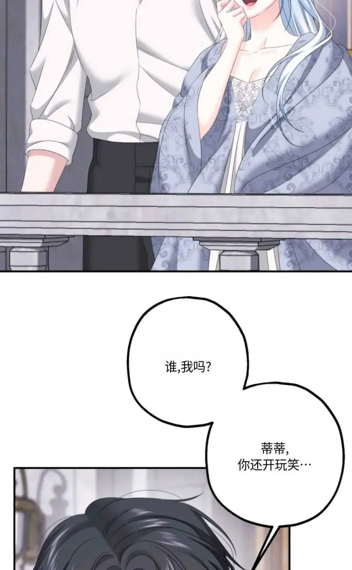 漫画《执着的男主要我成为主角》第19话第32张图