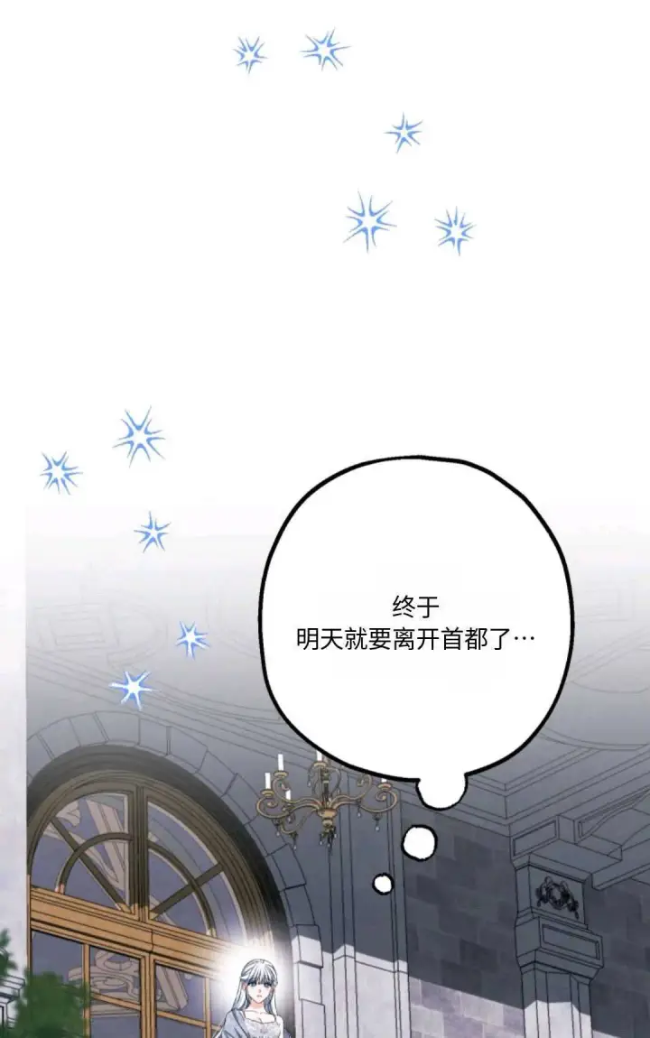 漫画《执着的男主要我成为主角》第19话第4张图