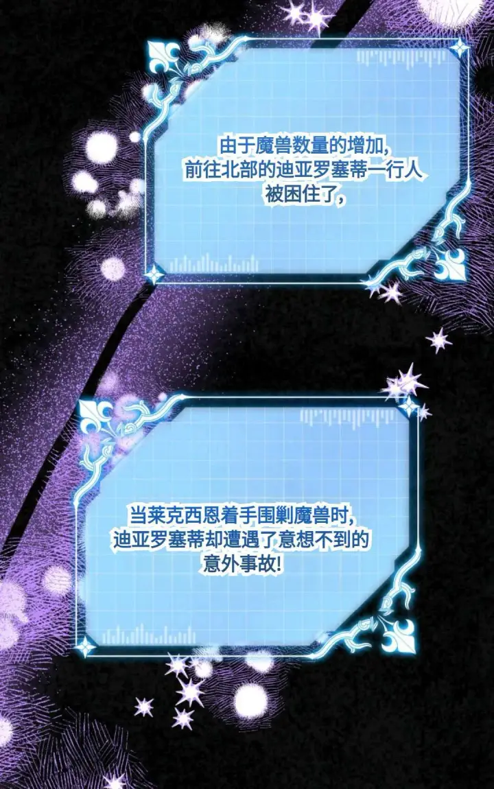 漫画《执着的男主要我成为主角》第19话第43张图