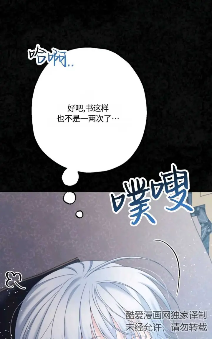 漫画《执着的男主要我成为主角》第19话第47张图