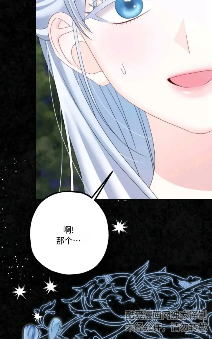 漫画《执着的男主要我成为主角》第19话第56张图