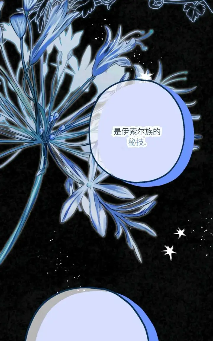 漫画《执着的男主要我成为主角》第19话第57张图