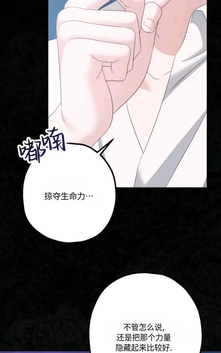 漫画《执着的男主要我成为主角》第19话第59张图