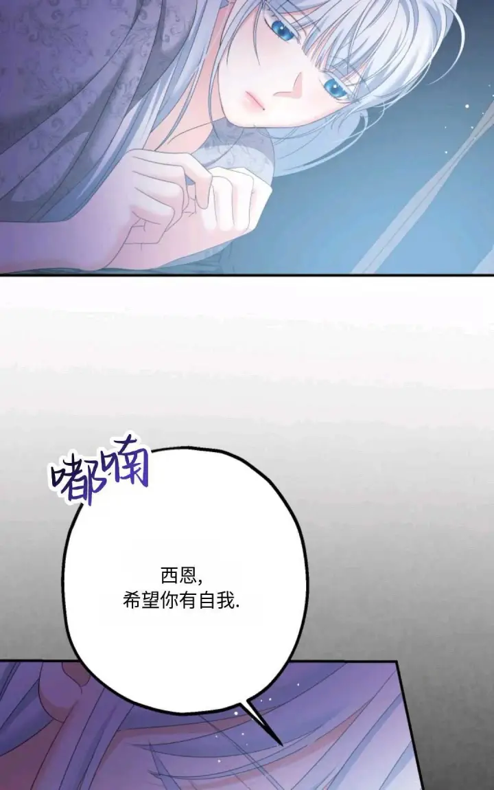 漫画《执着的男主要我成为主角》第19话第63张图