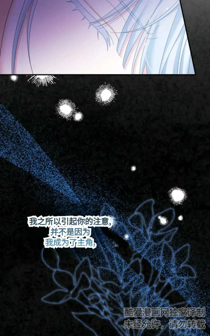 漫画《执着的男主要我成为主角》第19话第64张图