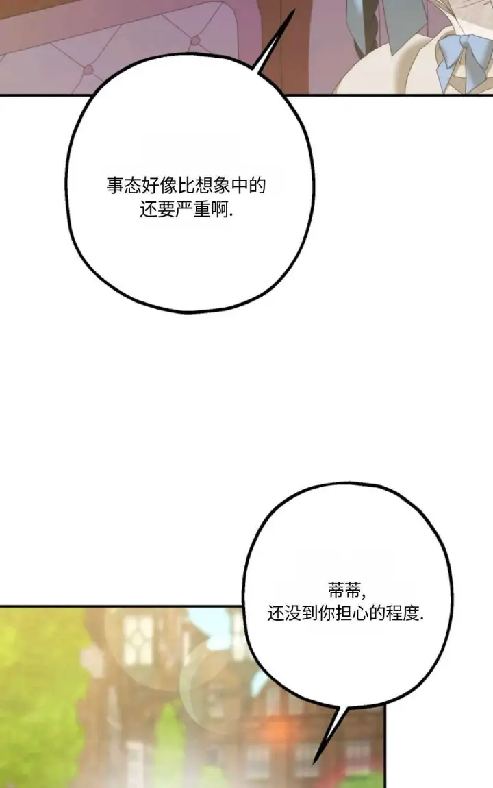 漫画《执着的男主要我成为主角》第19话第73张图