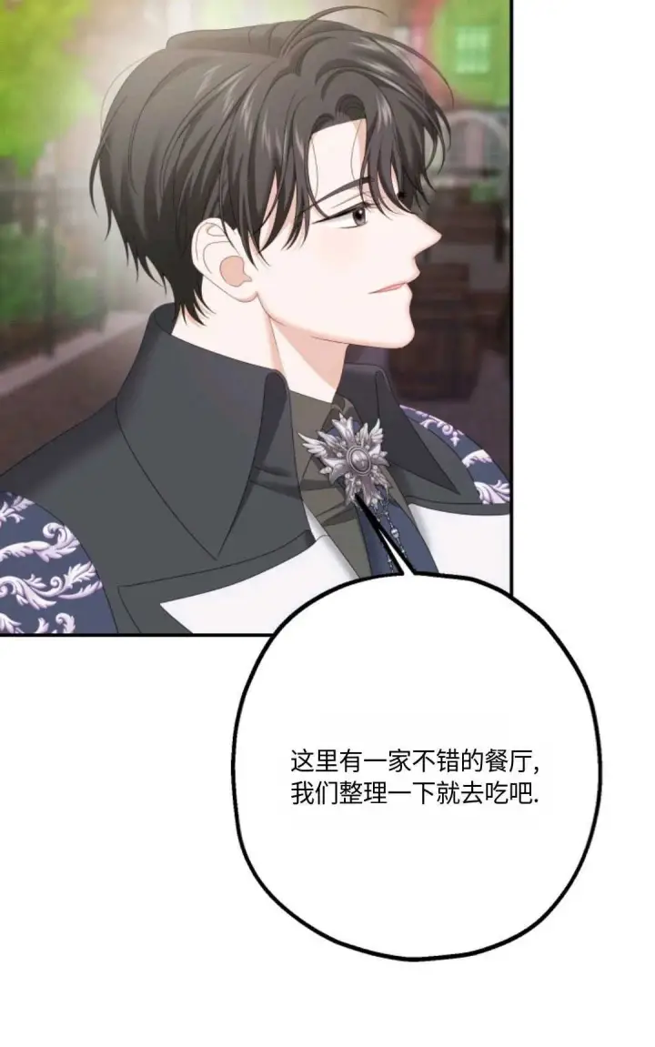 漫画《执着的男主要我成为主角》第19话第74张图