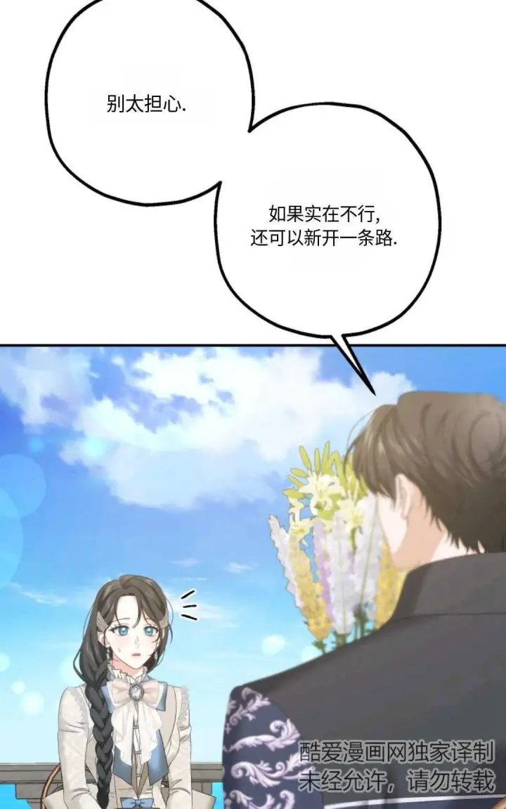漫画《执着的男主要我成为主角》第19话第82张图
