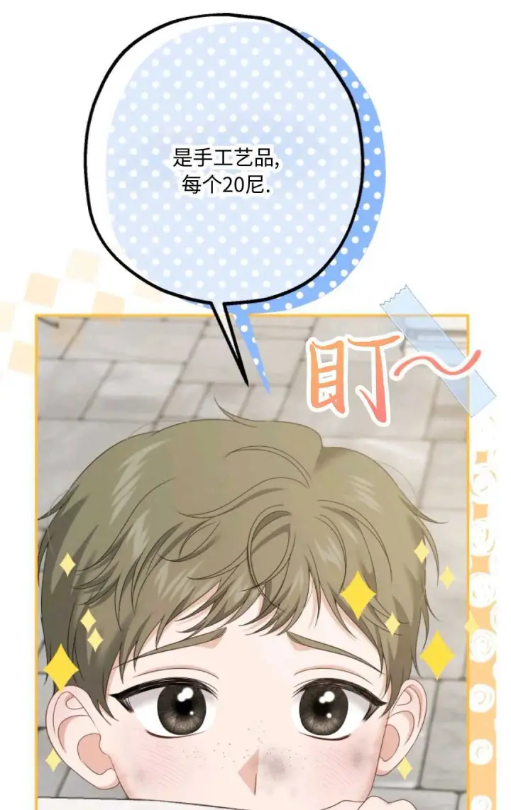 漫画《执着的男主要我成为主角》第19话第87张图