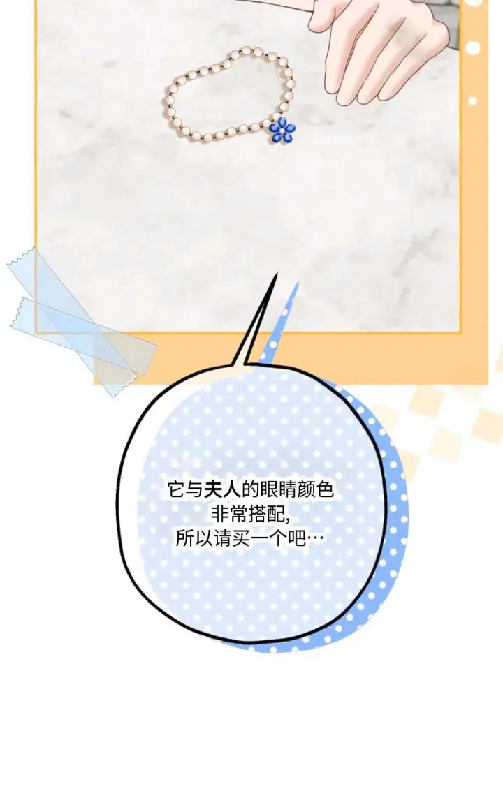 漫画《执着的男主要我成为主角》第19话第88张图