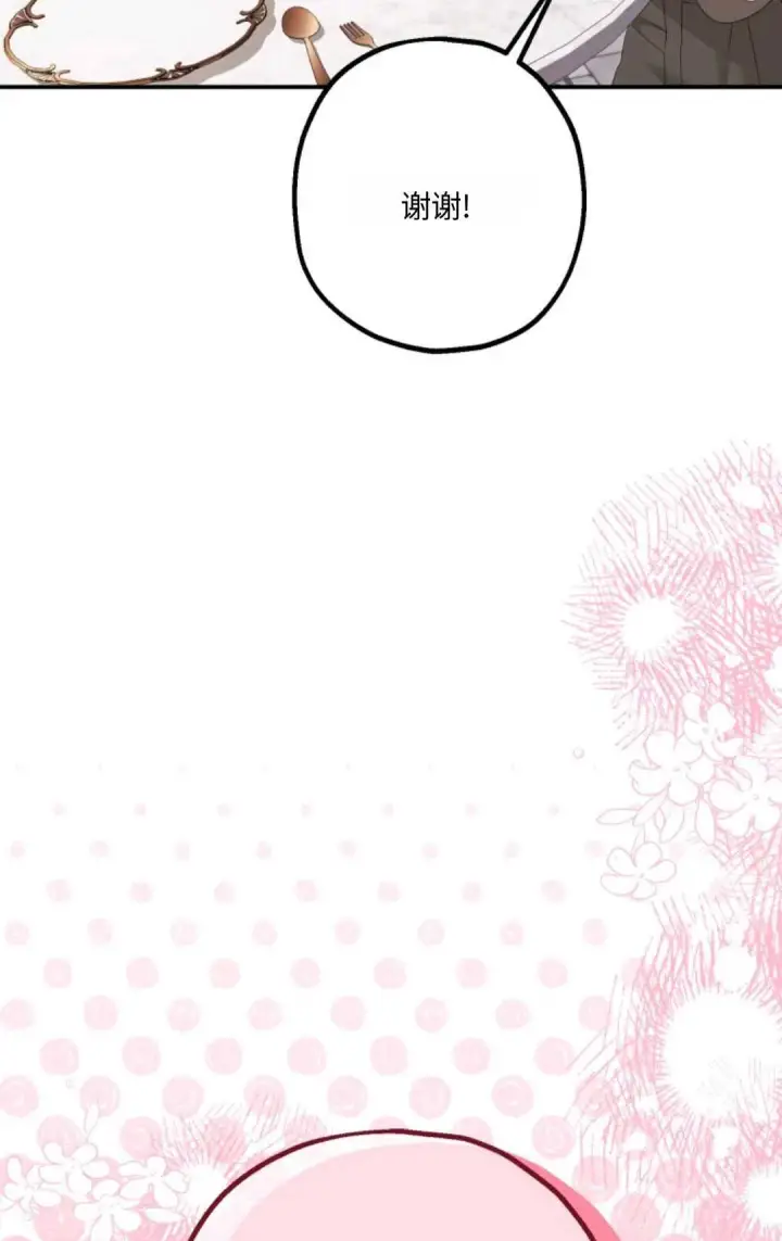 漫画《执着的男主要我成为主角》第19话第90张图