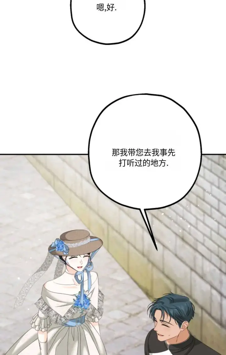 漫画《执着的男主要我成为主角》第20话第105张图