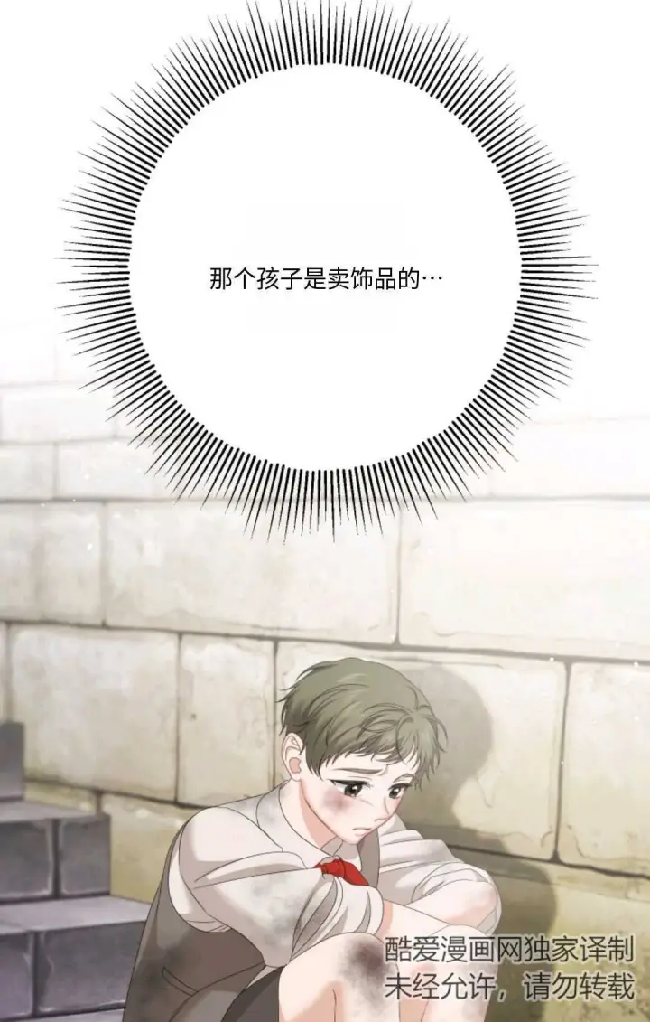 漫画《执着的男主要我成为主角》第20话第108张图
