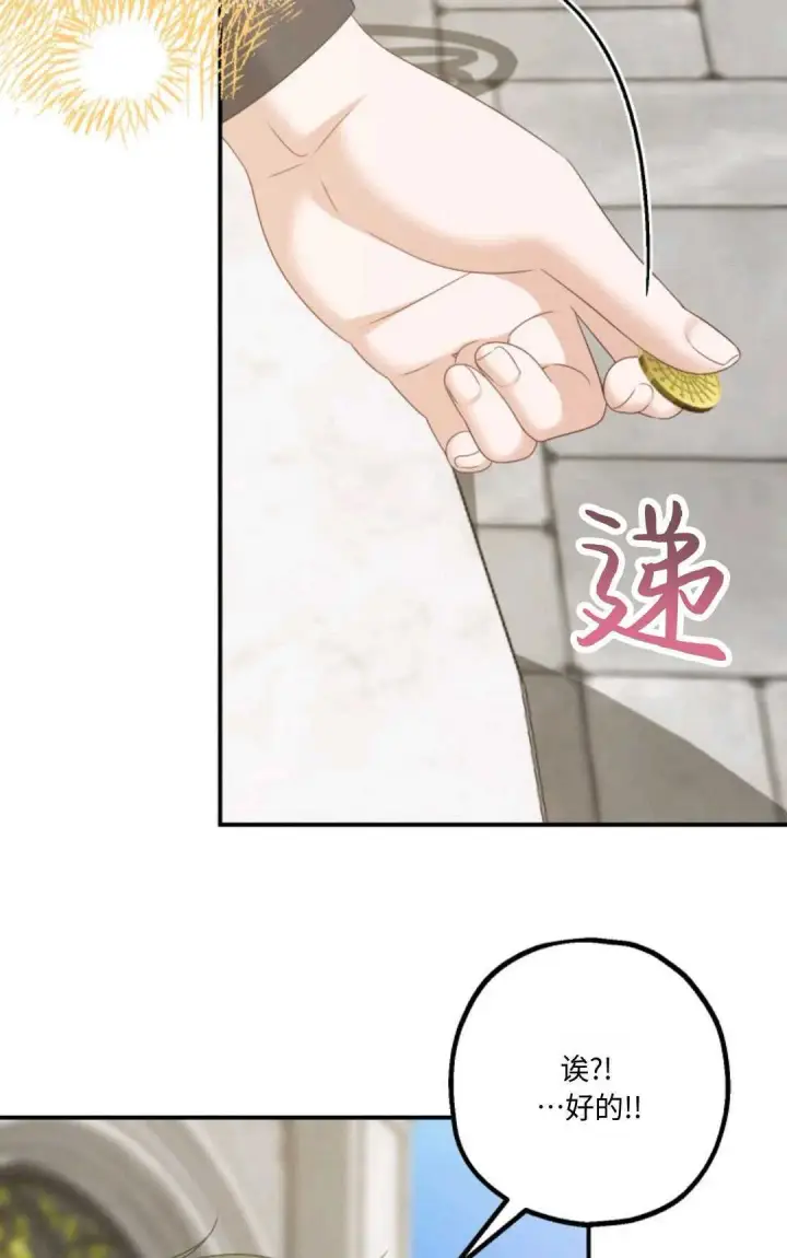 漫画《执着的男主要我成为主角》第20话第12张图