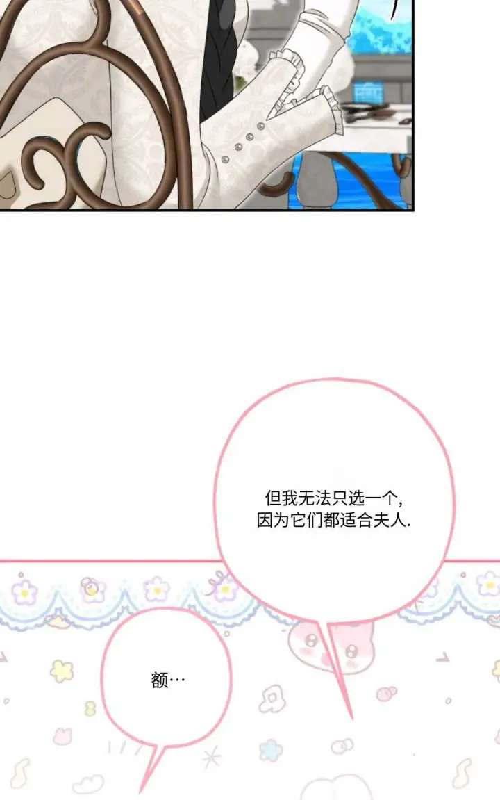 漫画《执着的男主要我成为主角》第20话第17张图