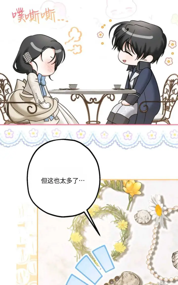 漫画《执着的男主要我成为主角》第20话第18张图