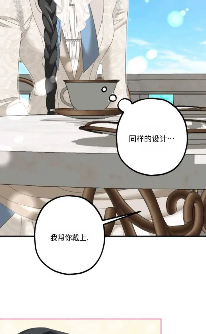 漫画《执着的男主要我成为主角》第20话第29张图