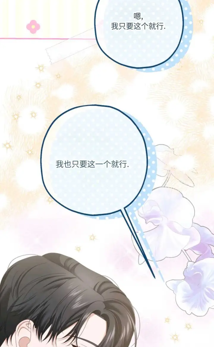 漫画《执着的男主要我成为主角》第20话第35张图