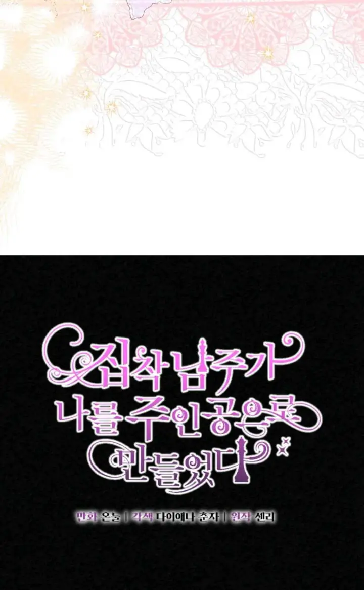 漫画《执着的男主要我成为主角》第20话第37张图