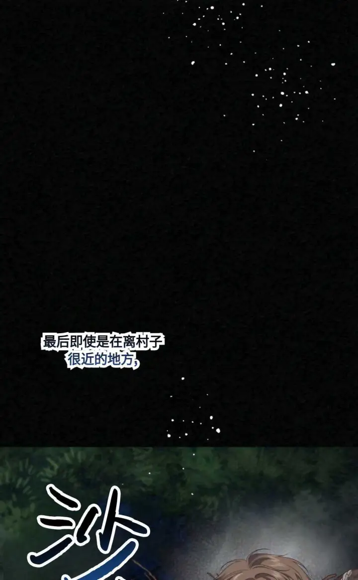 漫画《执着的男主要我成为主角》第20话第42张图