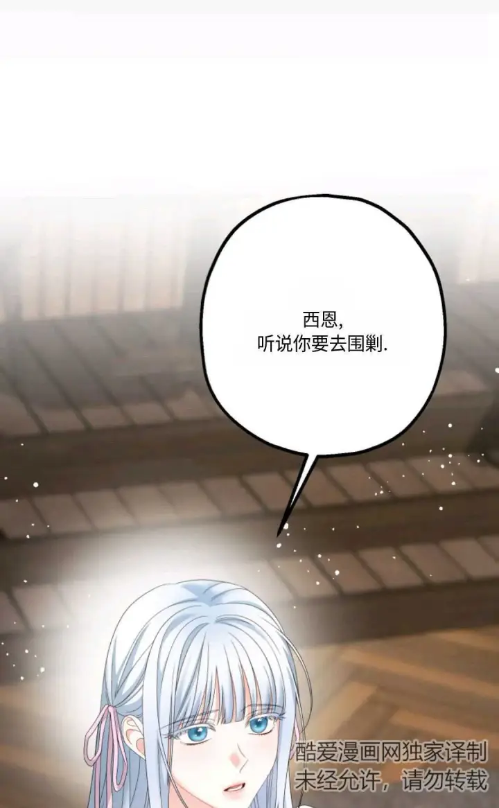 漫画《执着的男主要我成为主角》第20话第51张图