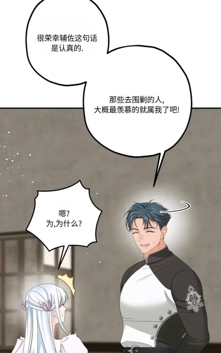 漫画《执着的男主要我成为主角》第20话第68张图