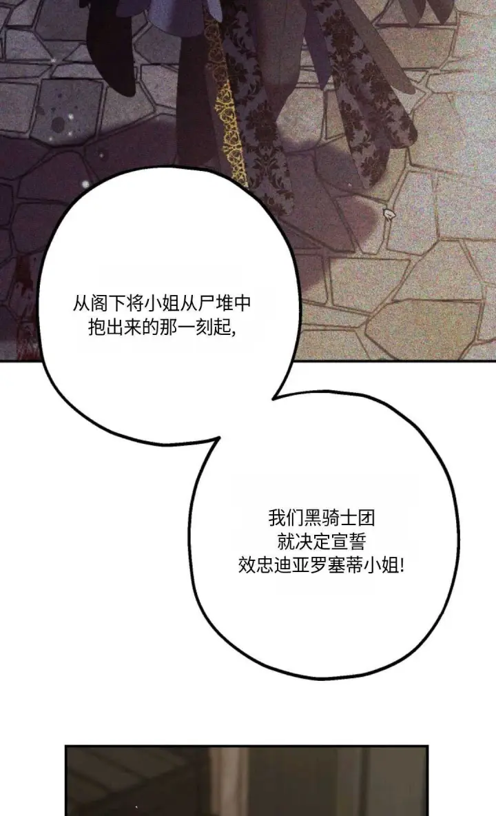 漫画《执着的男主要我成为主角》第20话第72张图