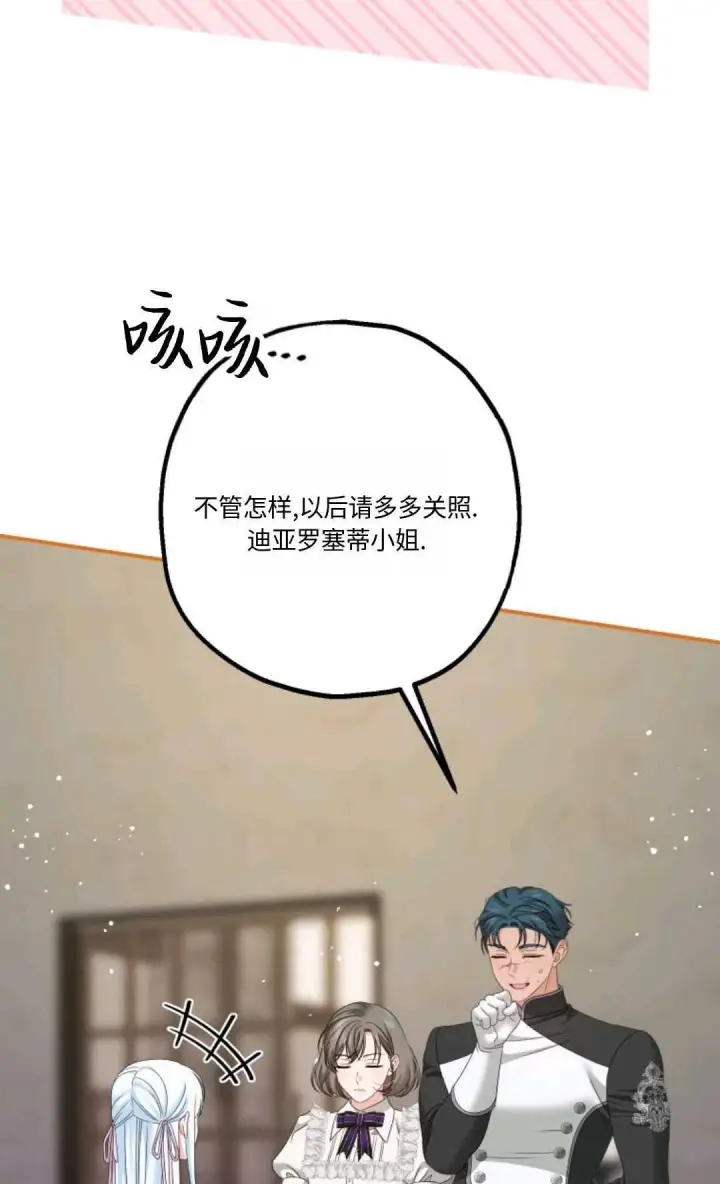 漫画《执着的男主要我成为主角》第20话第80张图