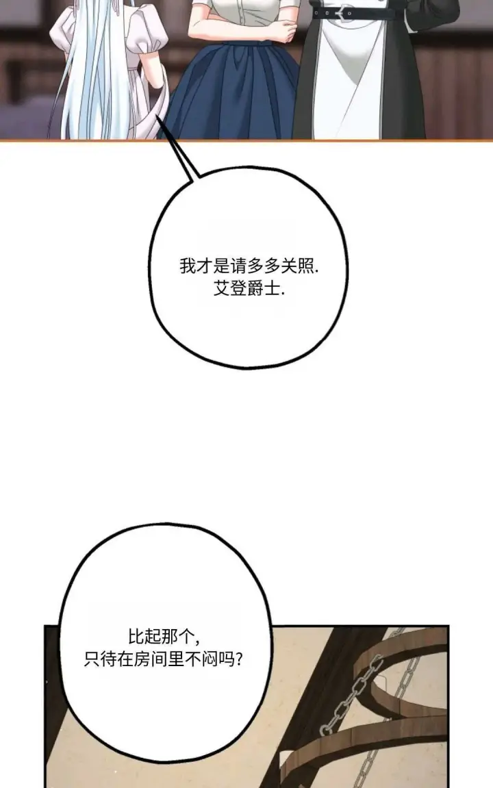 漫画《执着的男主要我成为主角》第20话第81张图