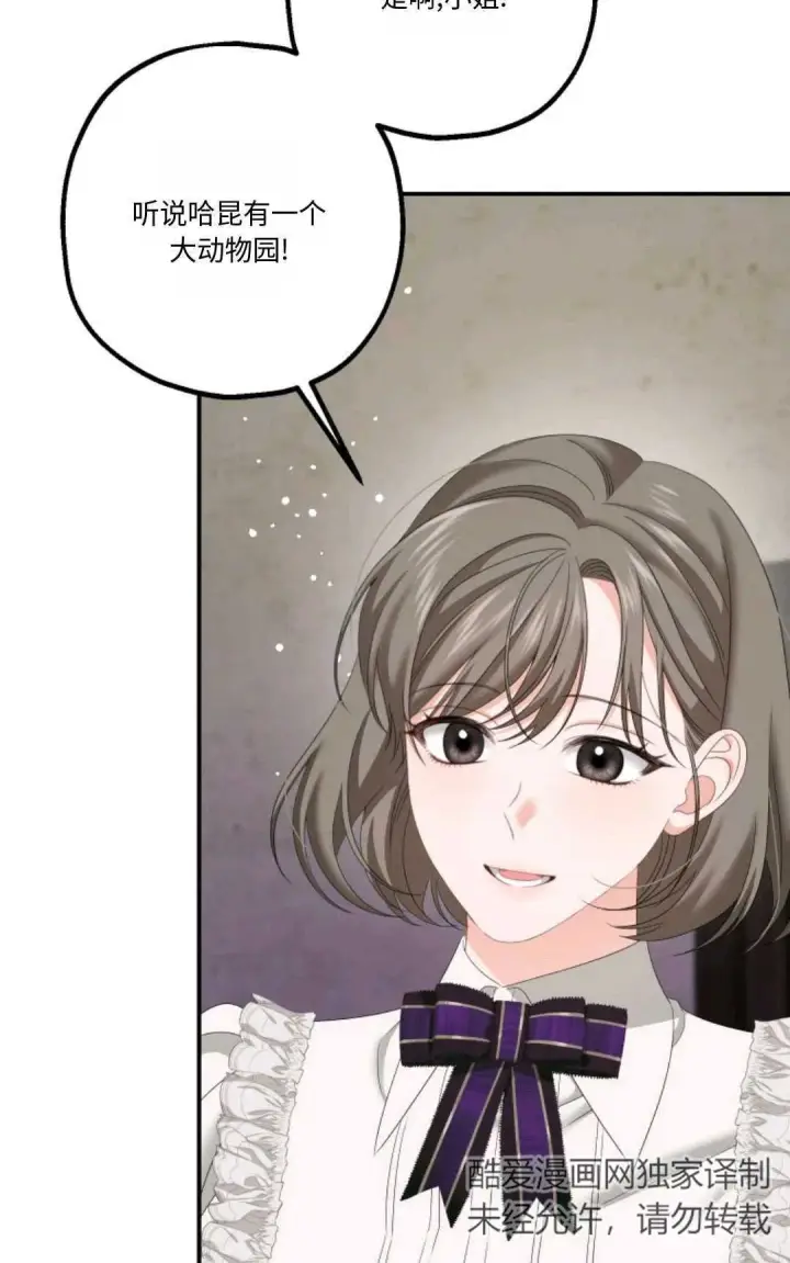 漫画《执着的男主要我成为主角》第20话第83张图