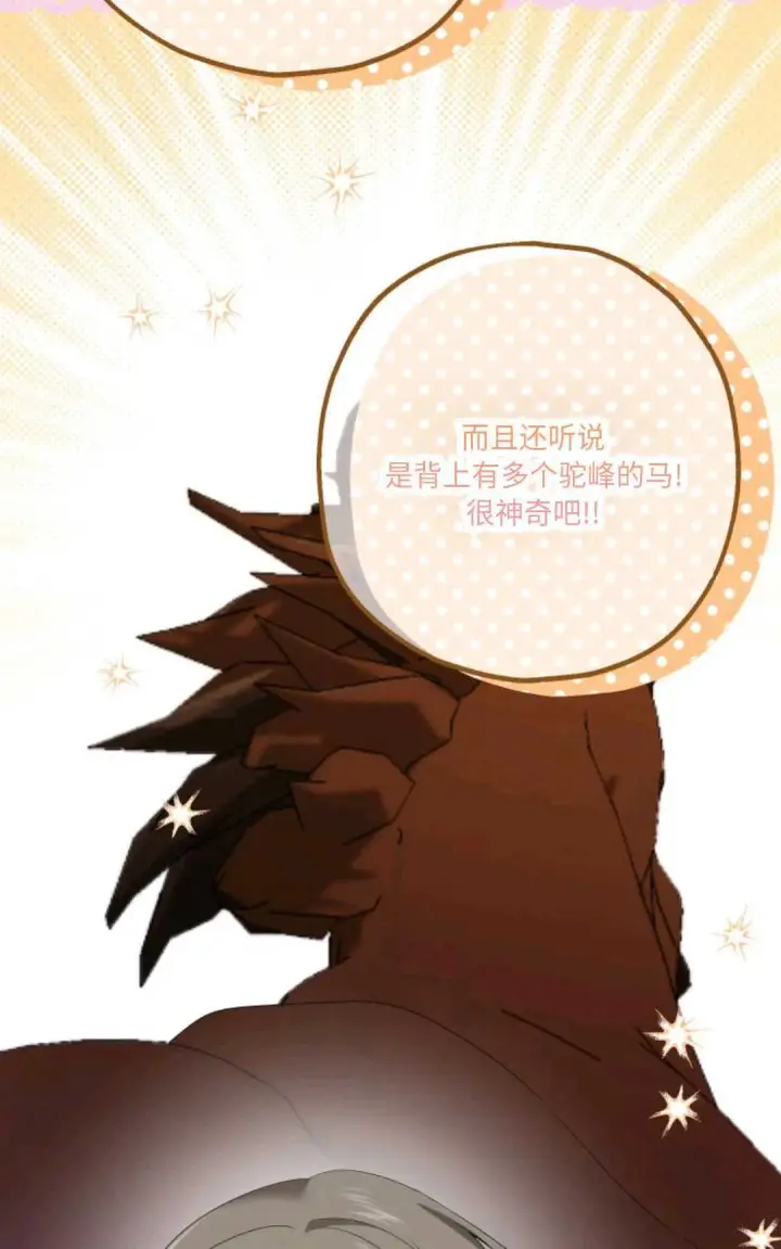漫画《执着的男主要我成为主角》第20话第85张图