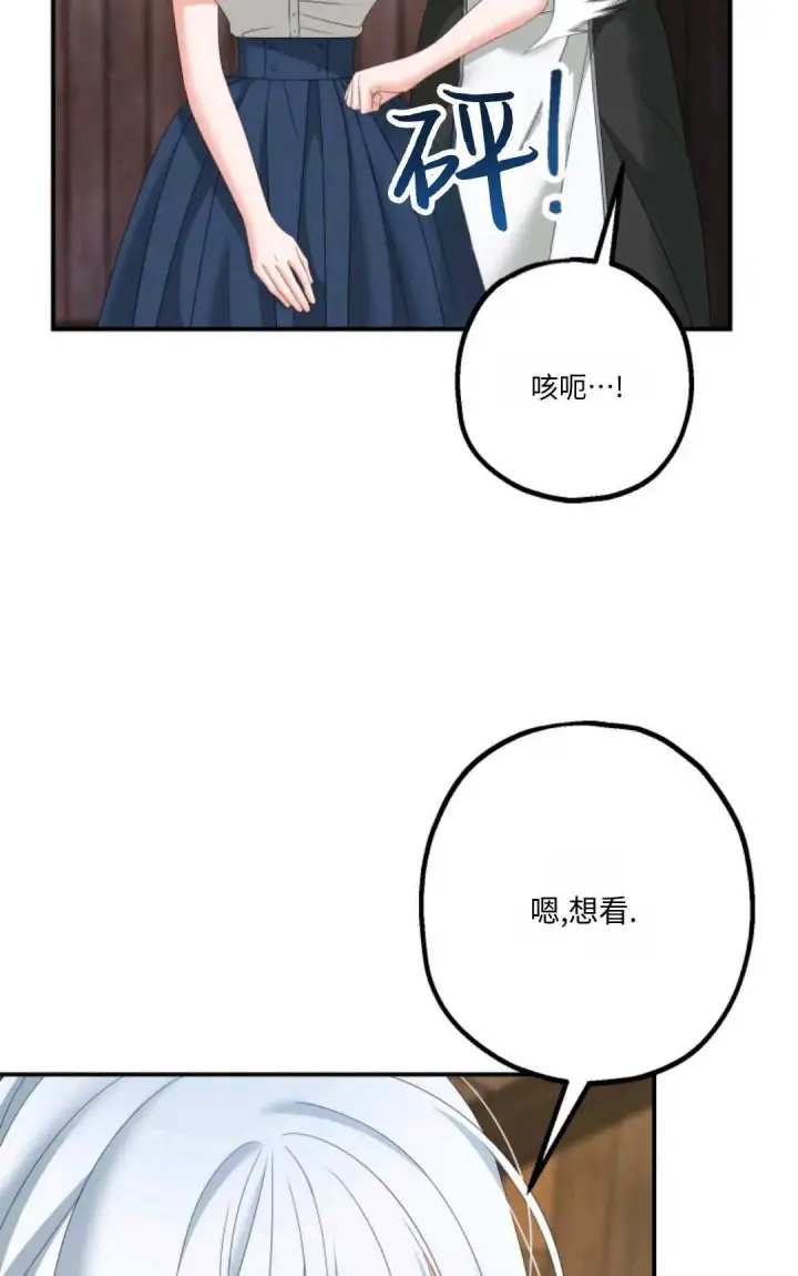 漫画《执着的男主要我成为主角》第20话第88张图