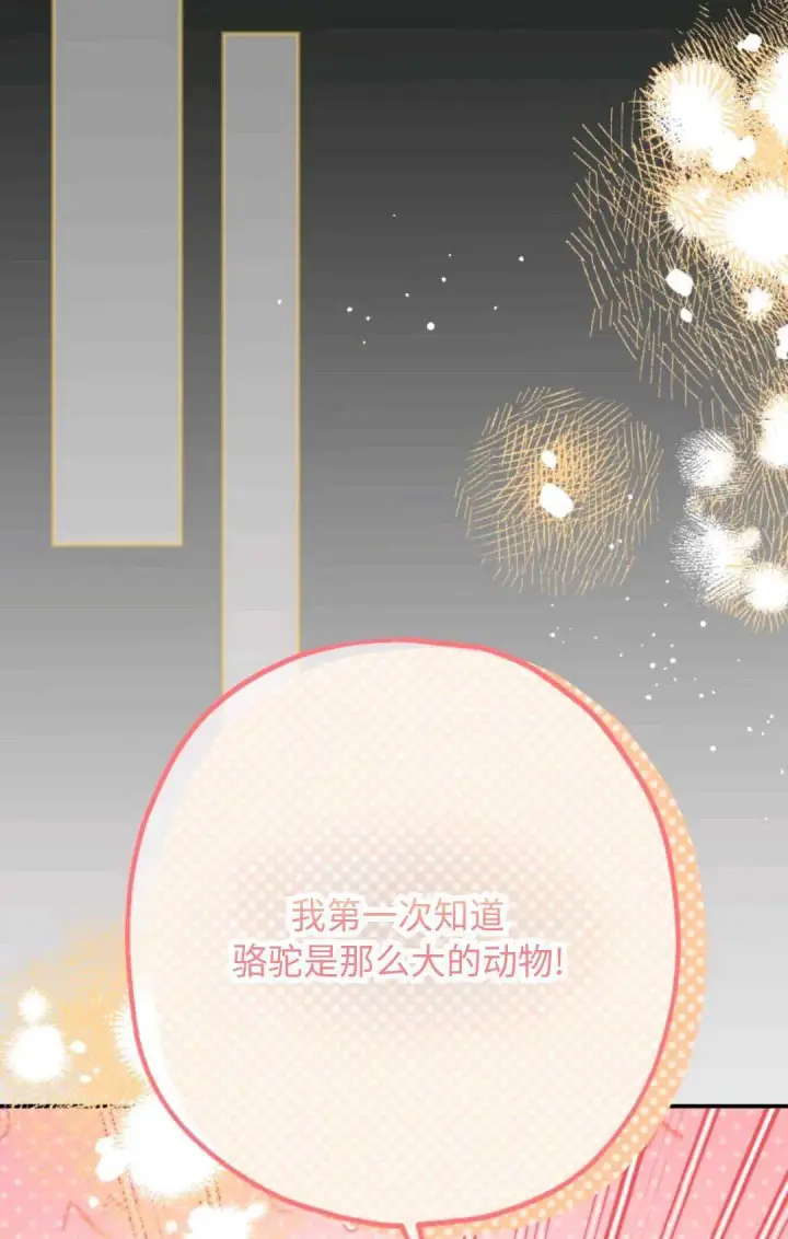 漫画《执着的男主要我成为主角》第20话第97张图