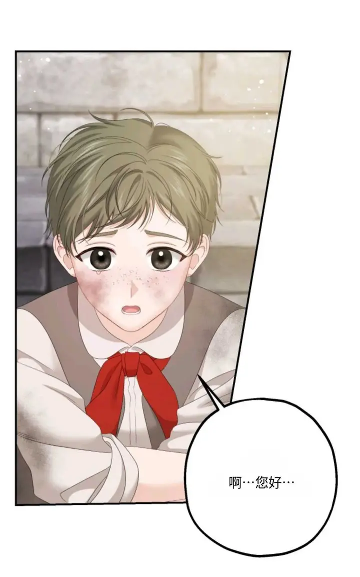 漫画《执着的男主要我成为主角》第21话第11张图